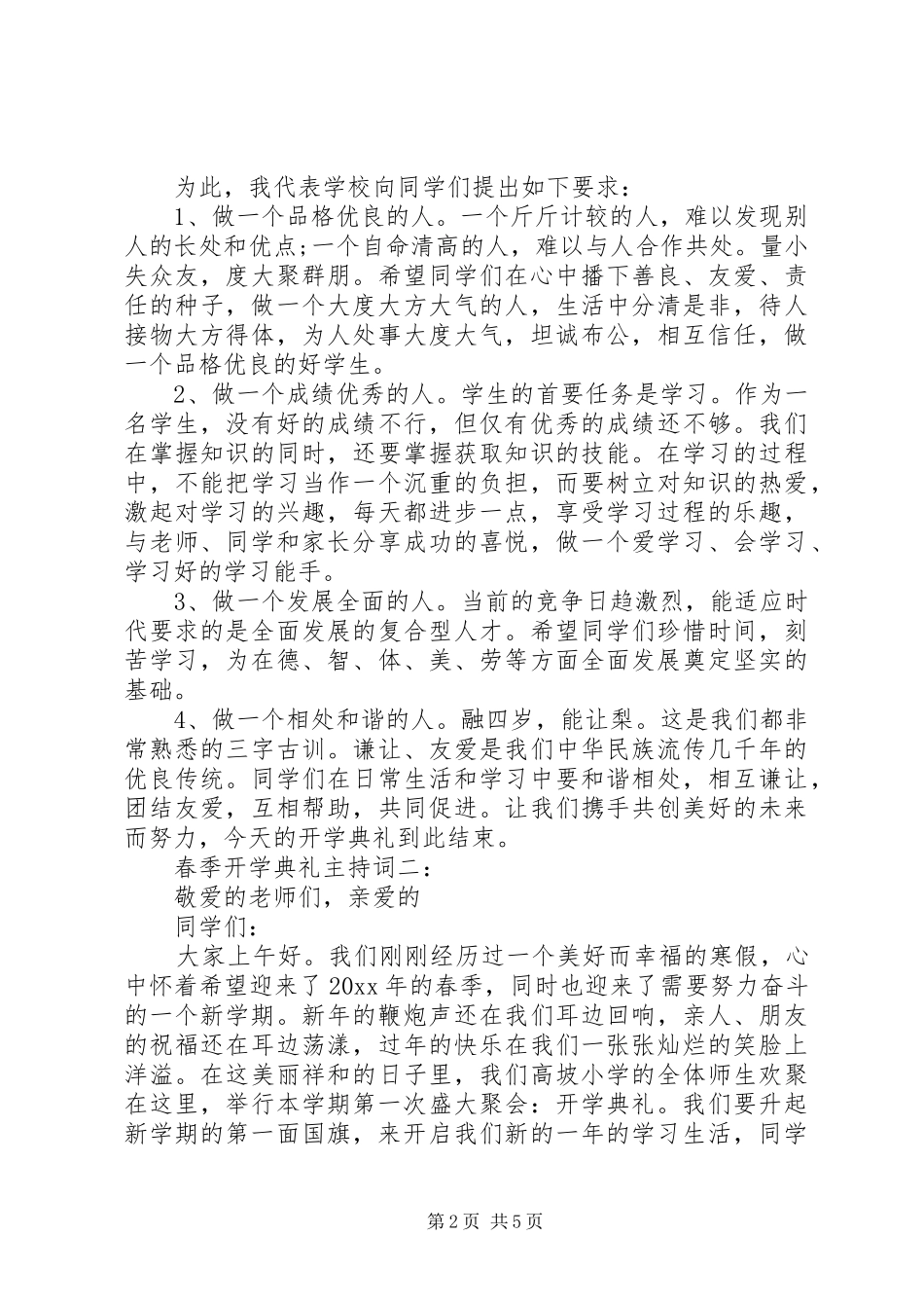 春季开学典礼主持词3篇_第2页