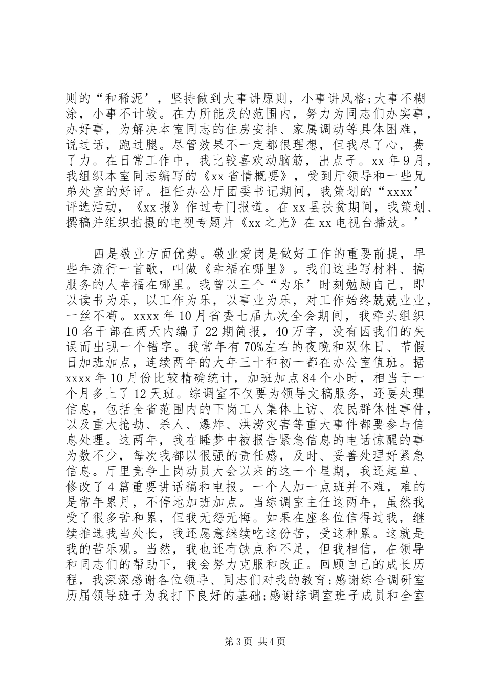 办公厅处长竞职演讲_第3页