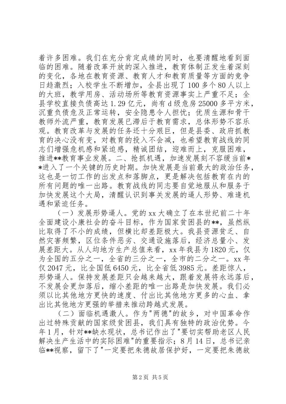 在优秀教师先进事迹报告会上的讲话公众演讲_第2页