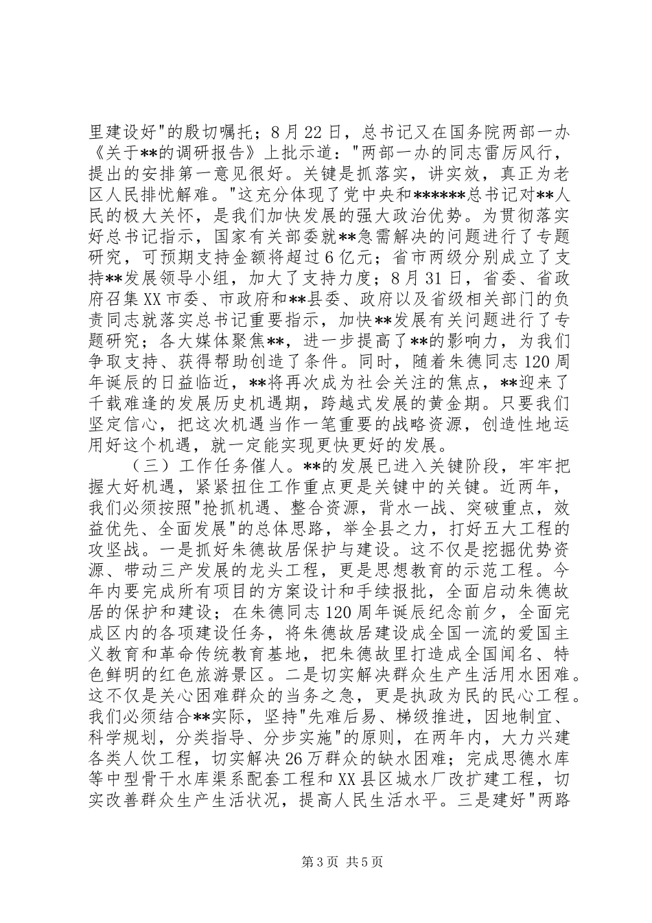 在优秀教师先进事迹报告会上的讲话公众演讲_第3页