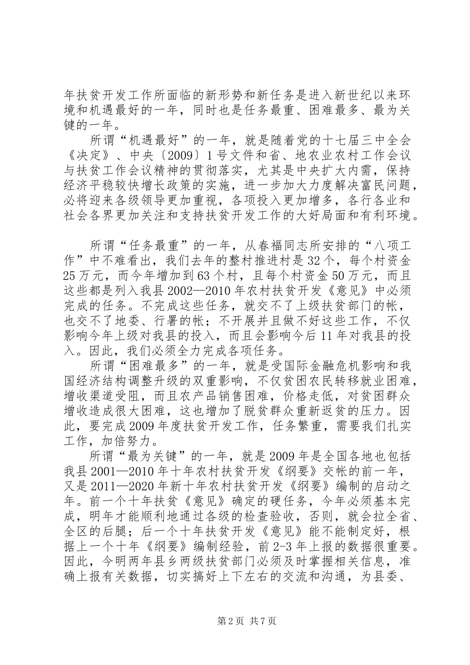 县长在扶贫开发工作会议讲话_第2页