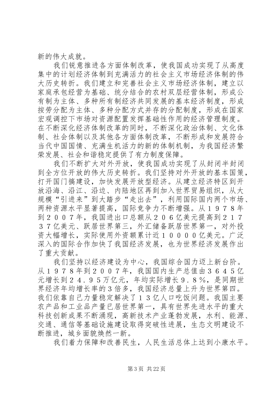 纪念党建大会上的讲话_第3页