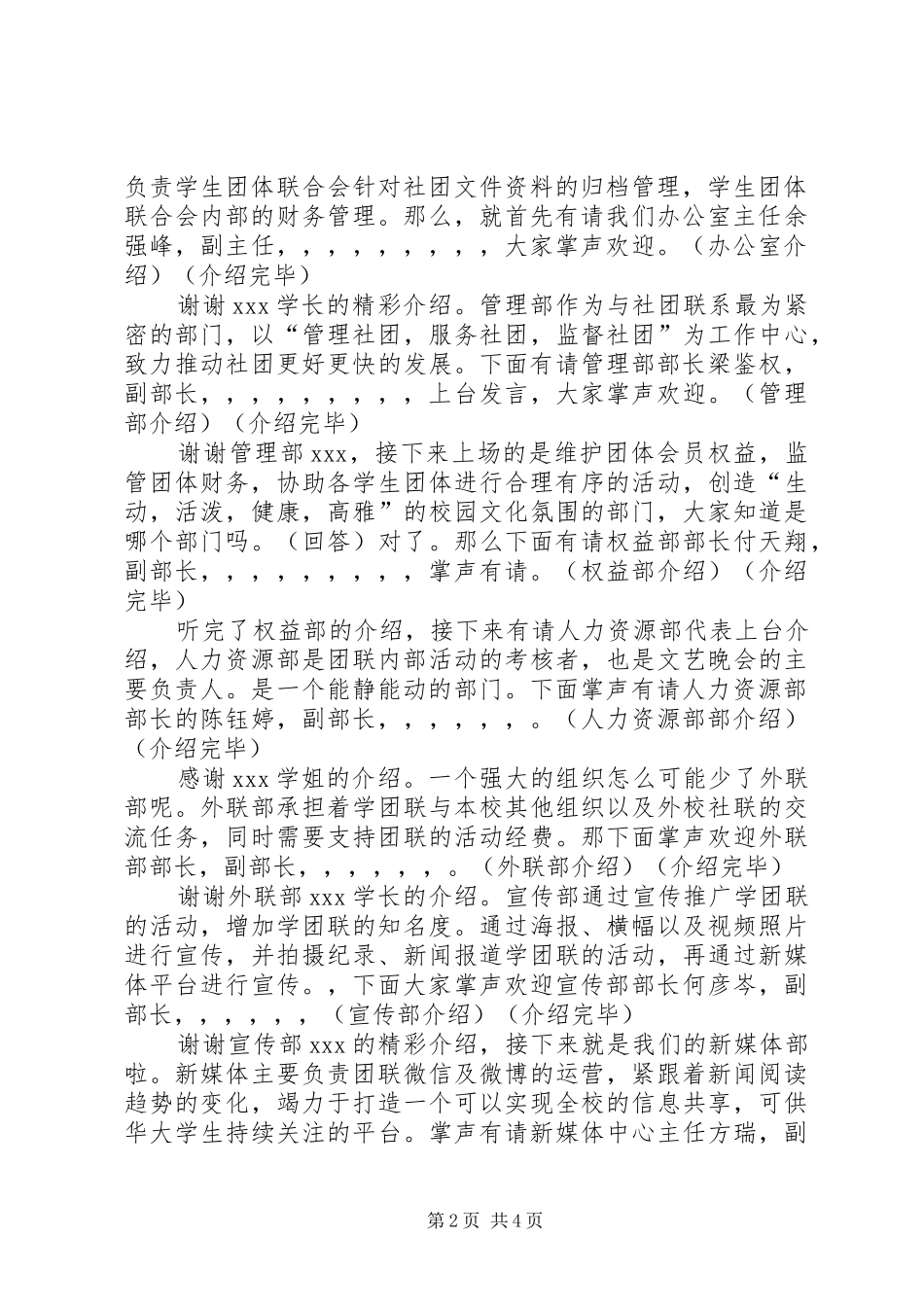 成员大会主持稿_第2页