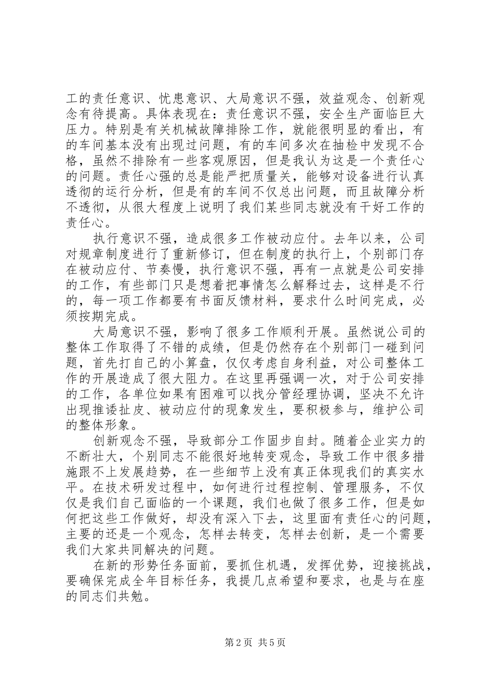 公司中层干部会议发言词_第2页