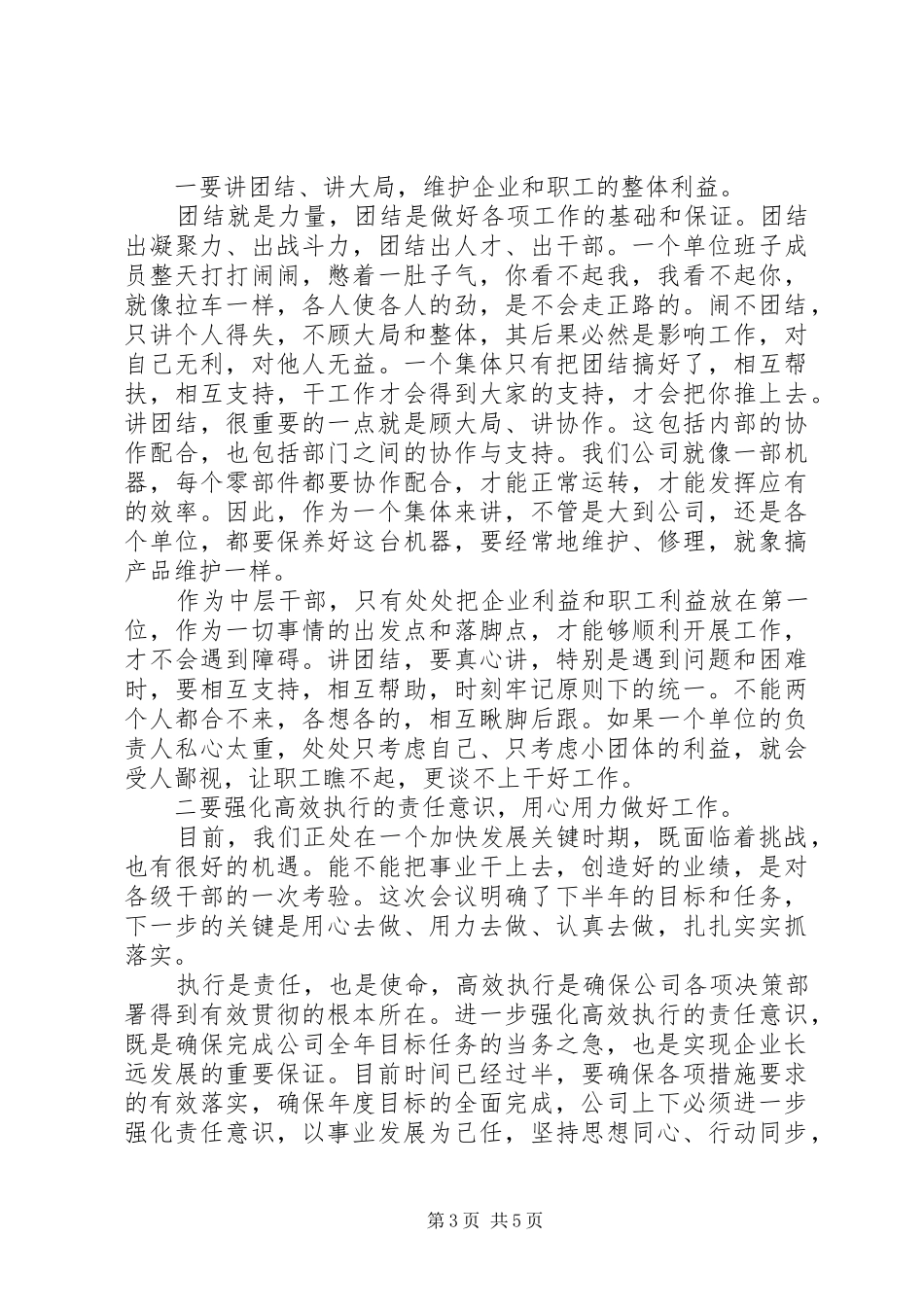 公司中层干部会议发言词_第3页