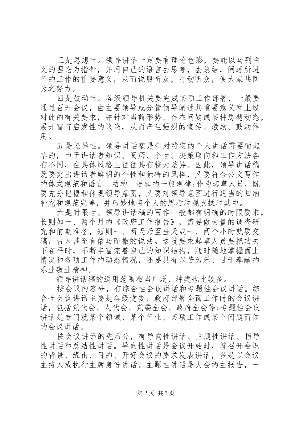 关于领导讲话稿的基本常识_第2页