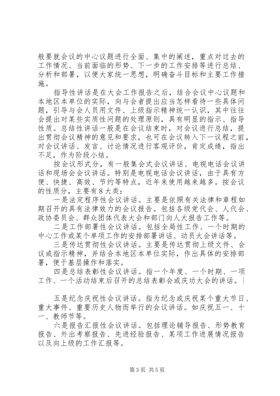 关于领导讲话稿的基本常识_第3页