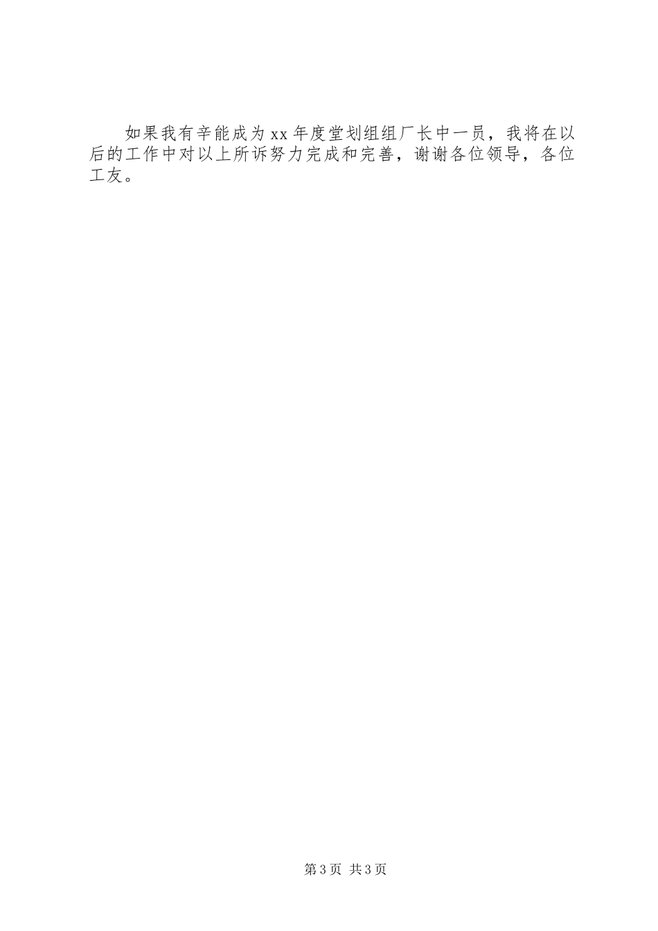 班组长竞聘的演讲稿范文_第3页