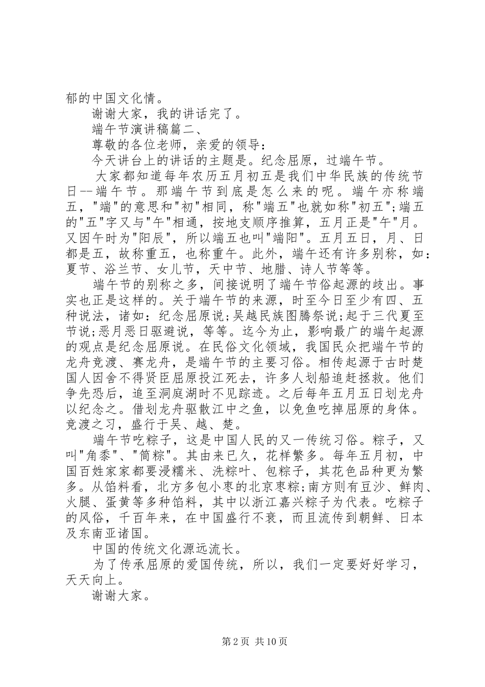端午节演讲稿五篇_第2页