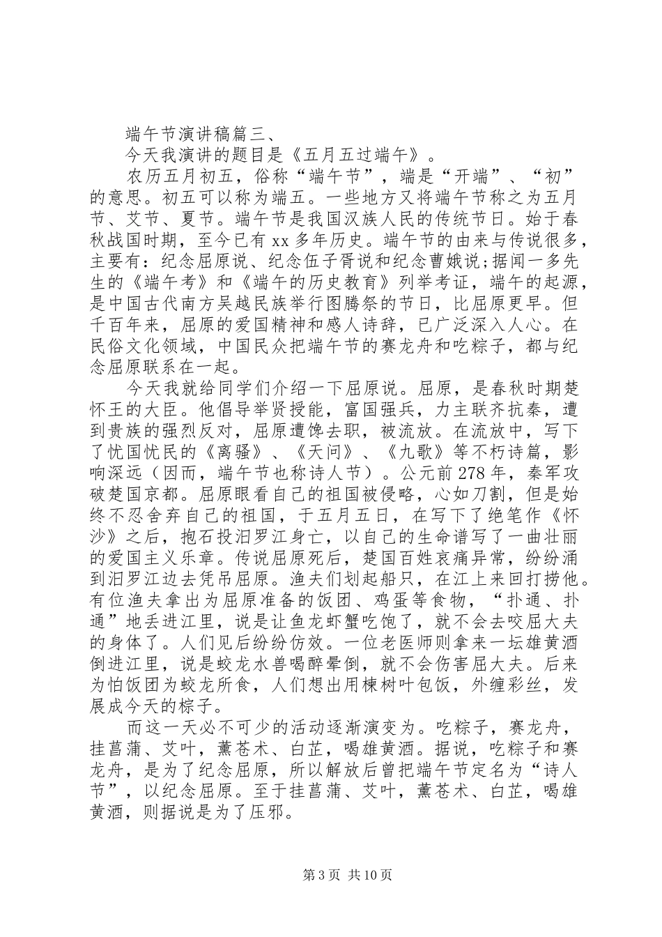 端午节演讲稿五篇_第3页