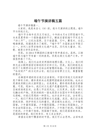 端午节演讲稿五篇