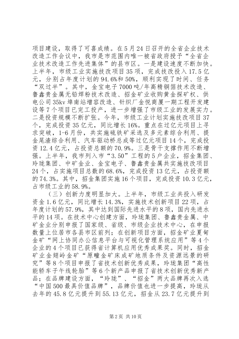 书记在市级工业经济调度会发言_第2页