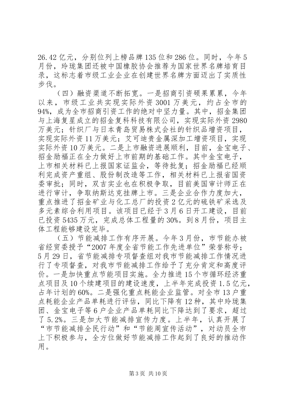 书记在市级工业经济调度会发言_第3页