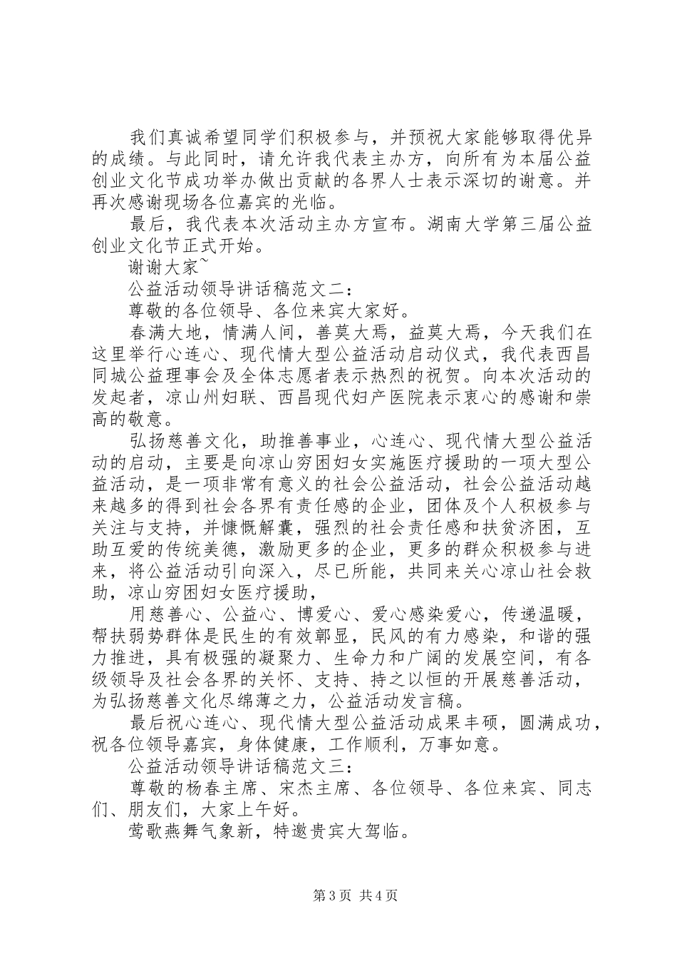 公益活动领导讲话稿范文_第3页