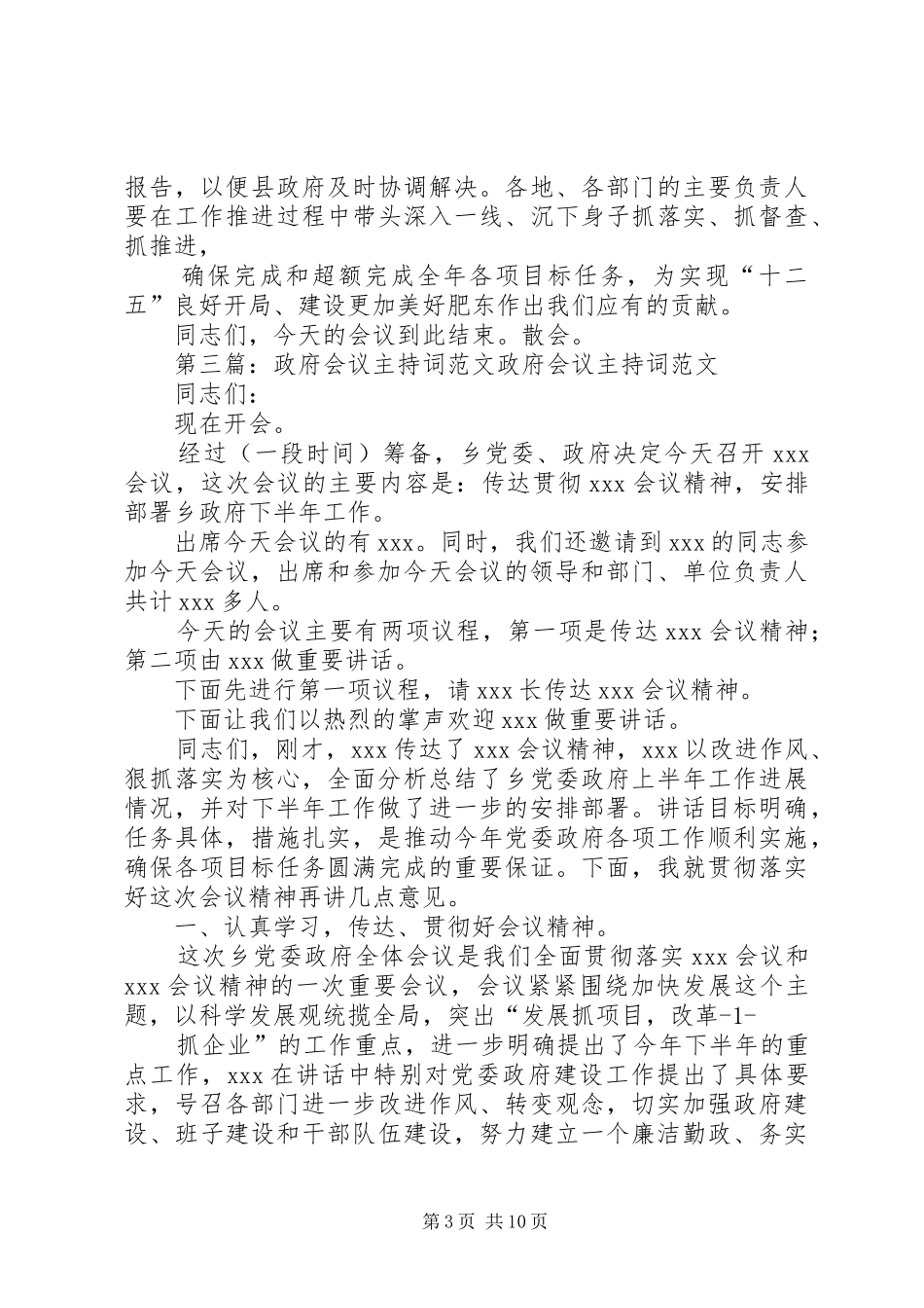 第一篇：政府会议主持词同志们：_第3页