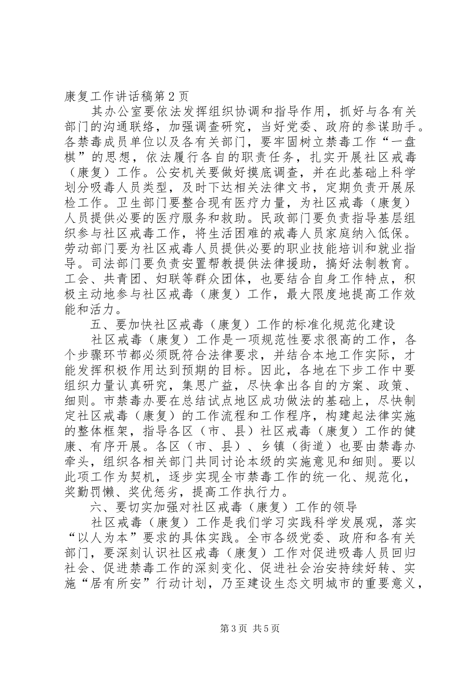 推进社区戒毒康复工作讲话稿_第3页