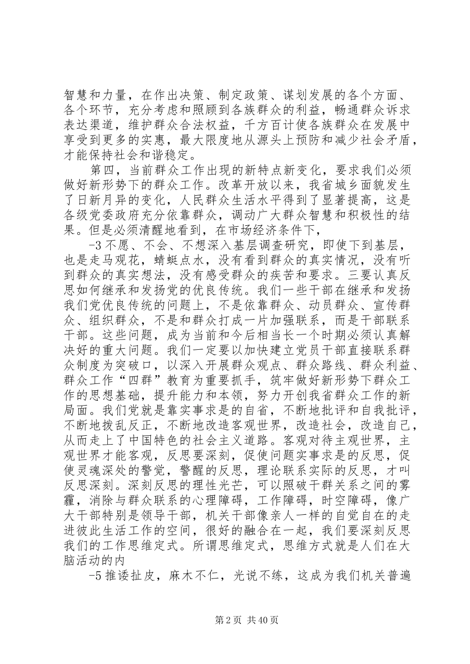 秦光荣四群教育讲话_第2页