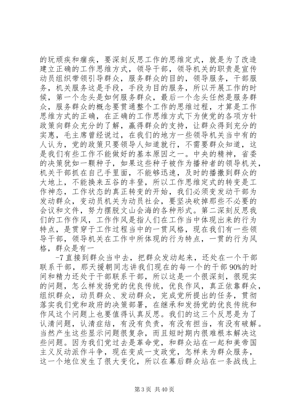 秦光荣四群教育讲话_第3页