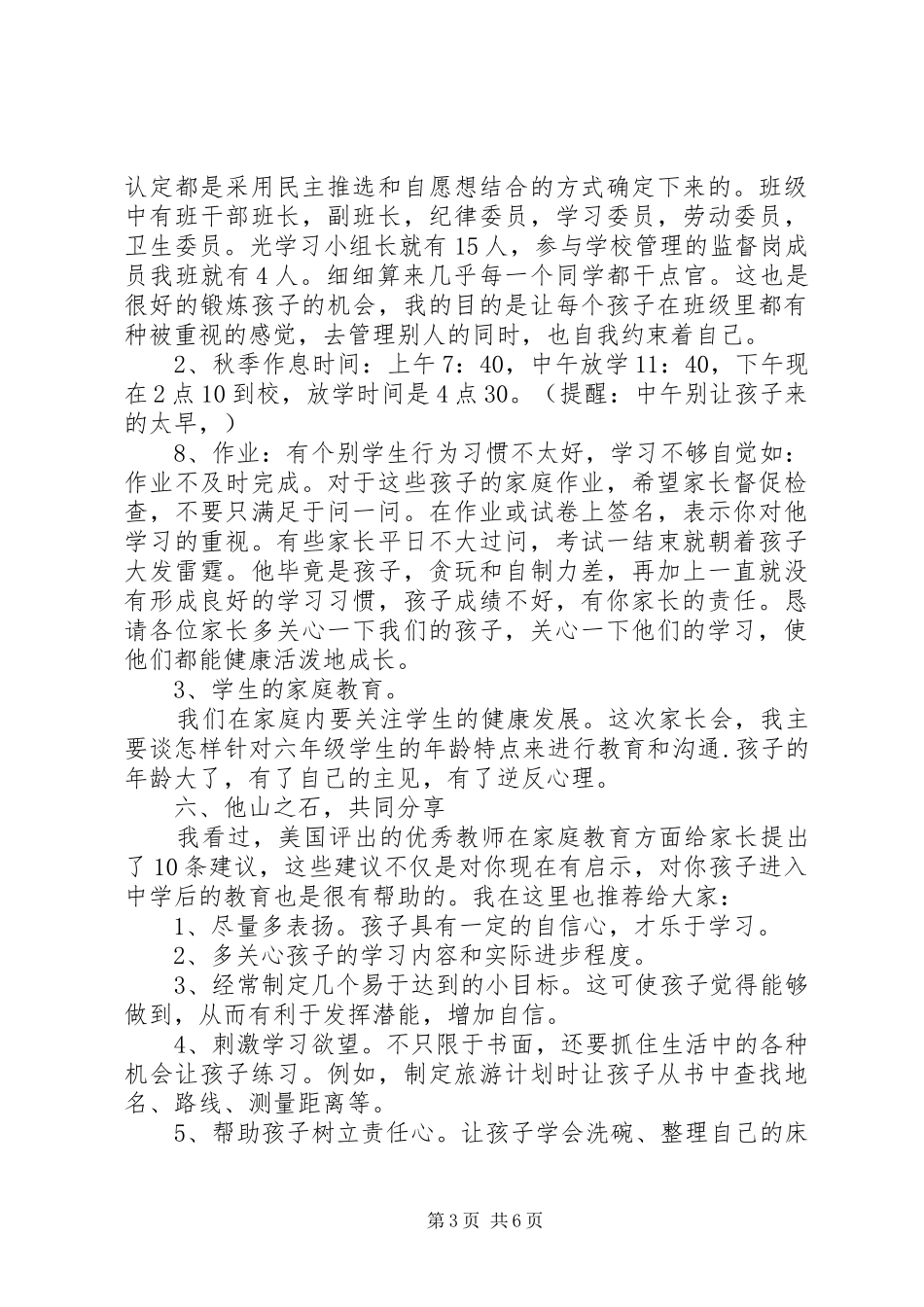 六年级家长会班主任发言稿3篇_第3页