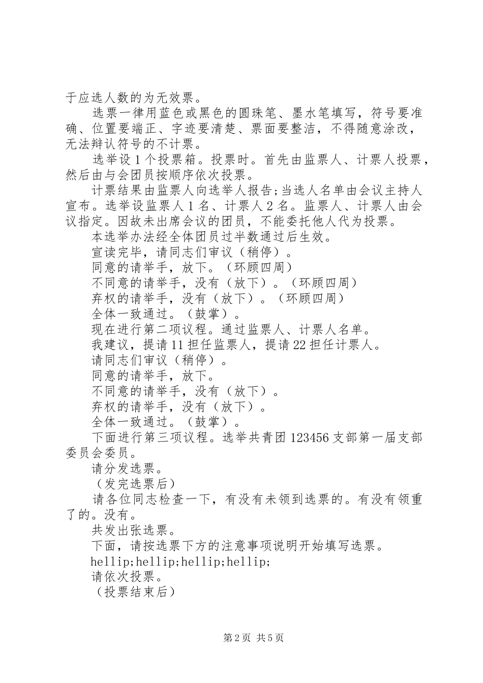 团支部成立大会主持词_第2页