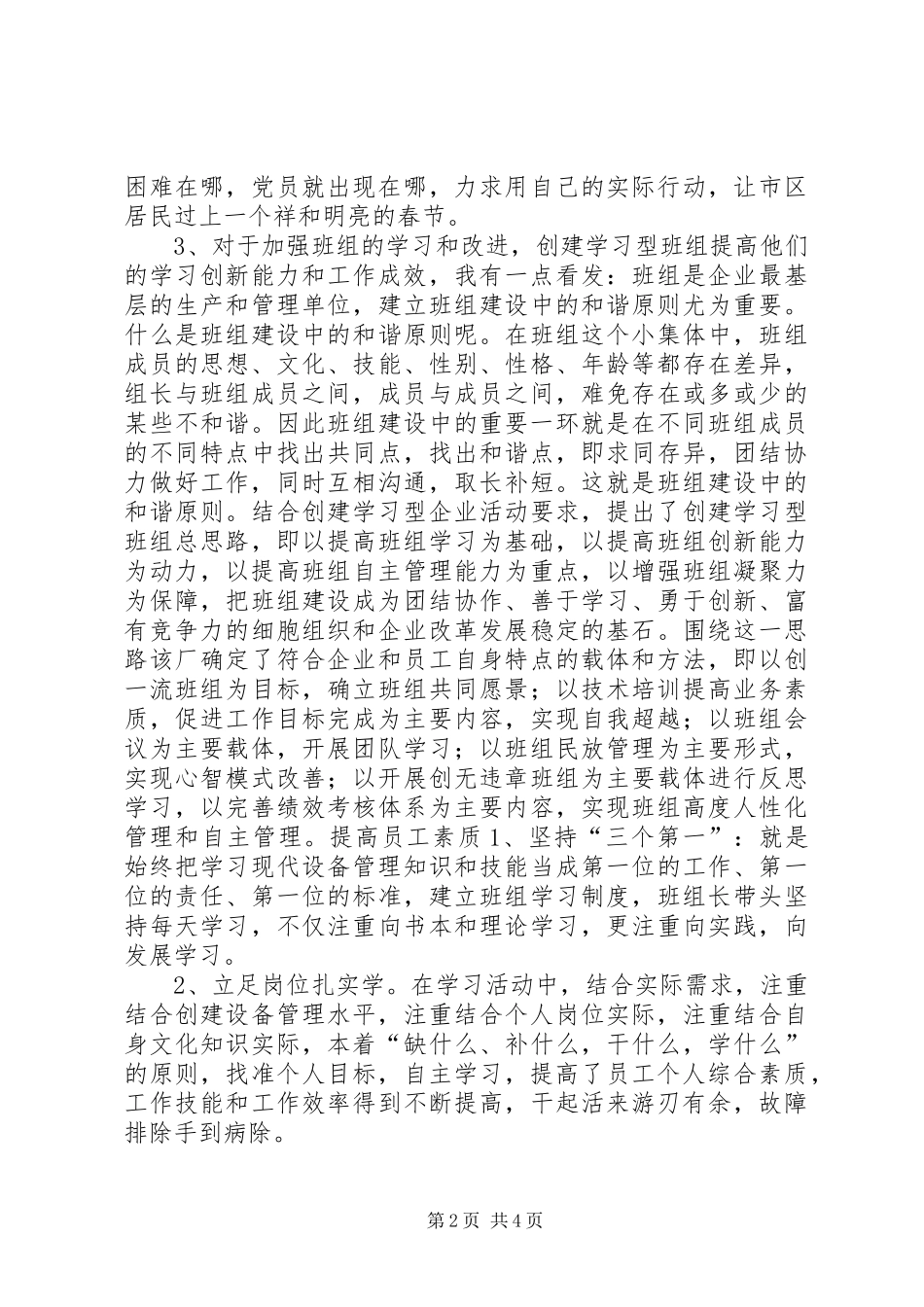 供电公司X部精神文明建设座谈会发言稿_第2页