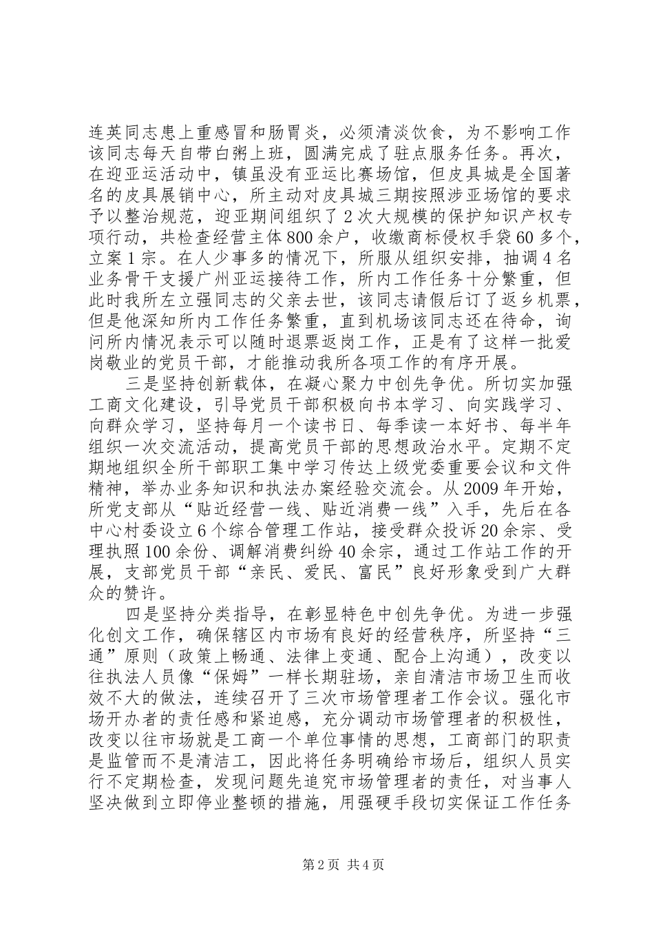 工商所创先争优点评会发言_第2页