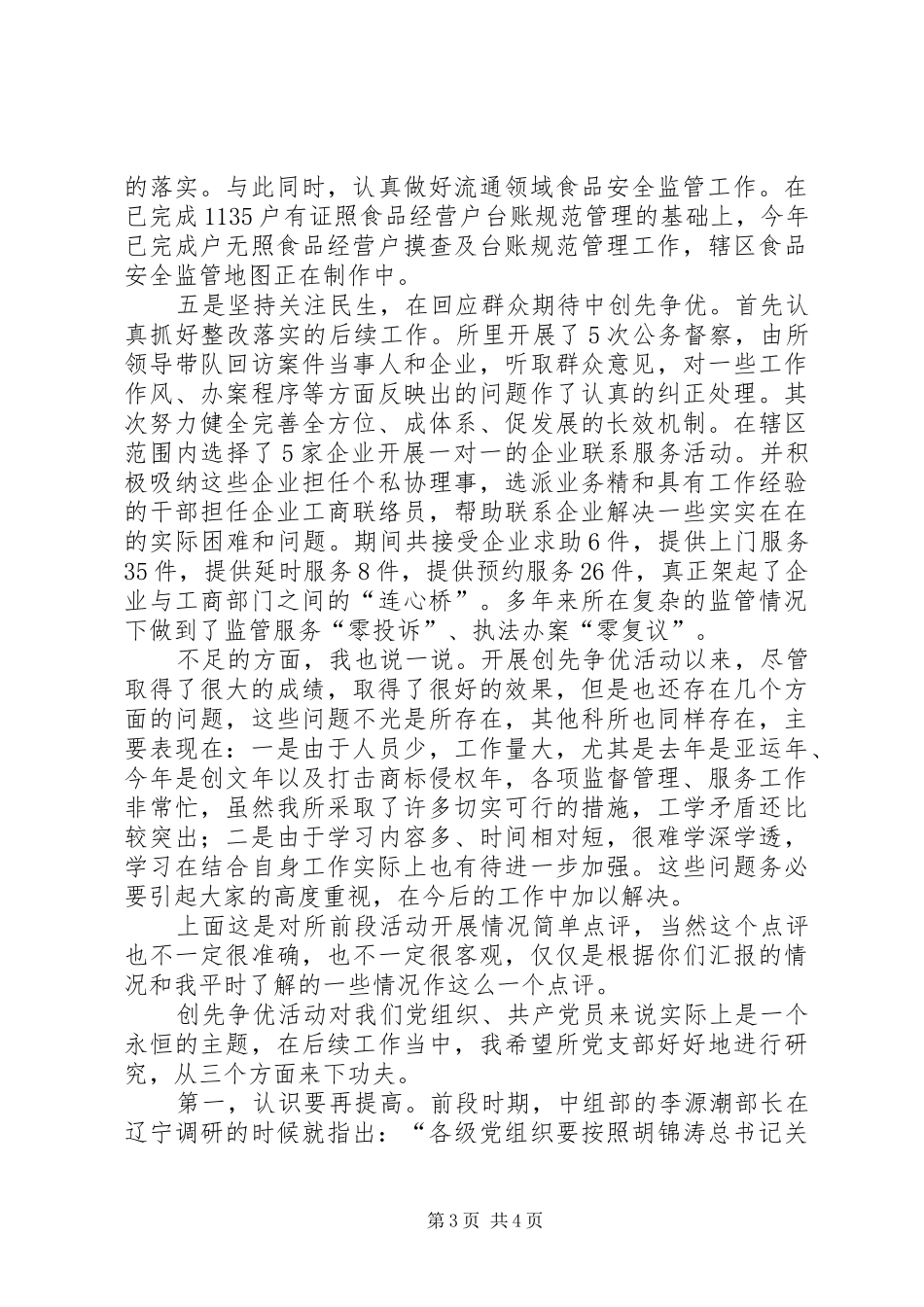 工商所创先争优点评会发言_第3页