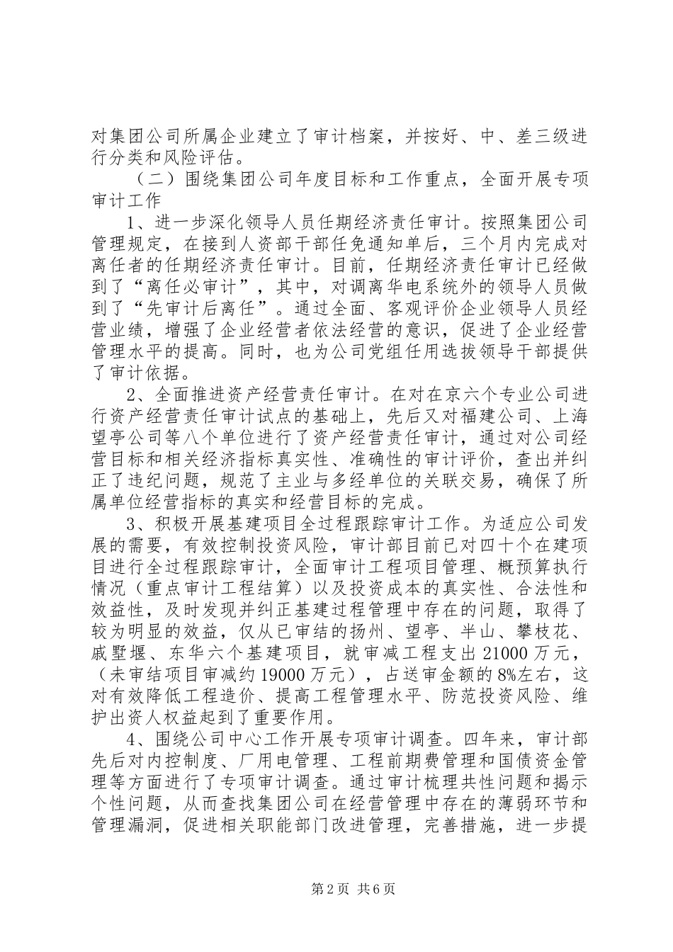 审计部在主题实践活动动员会上的发言_第2页