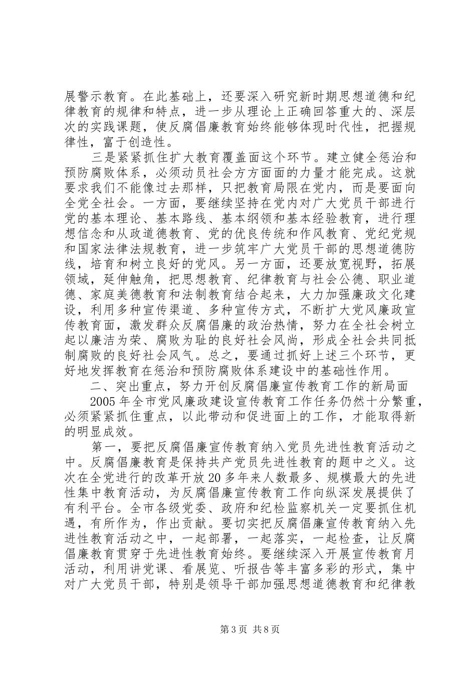 纪检监察宣传教育工作讲话_第3页