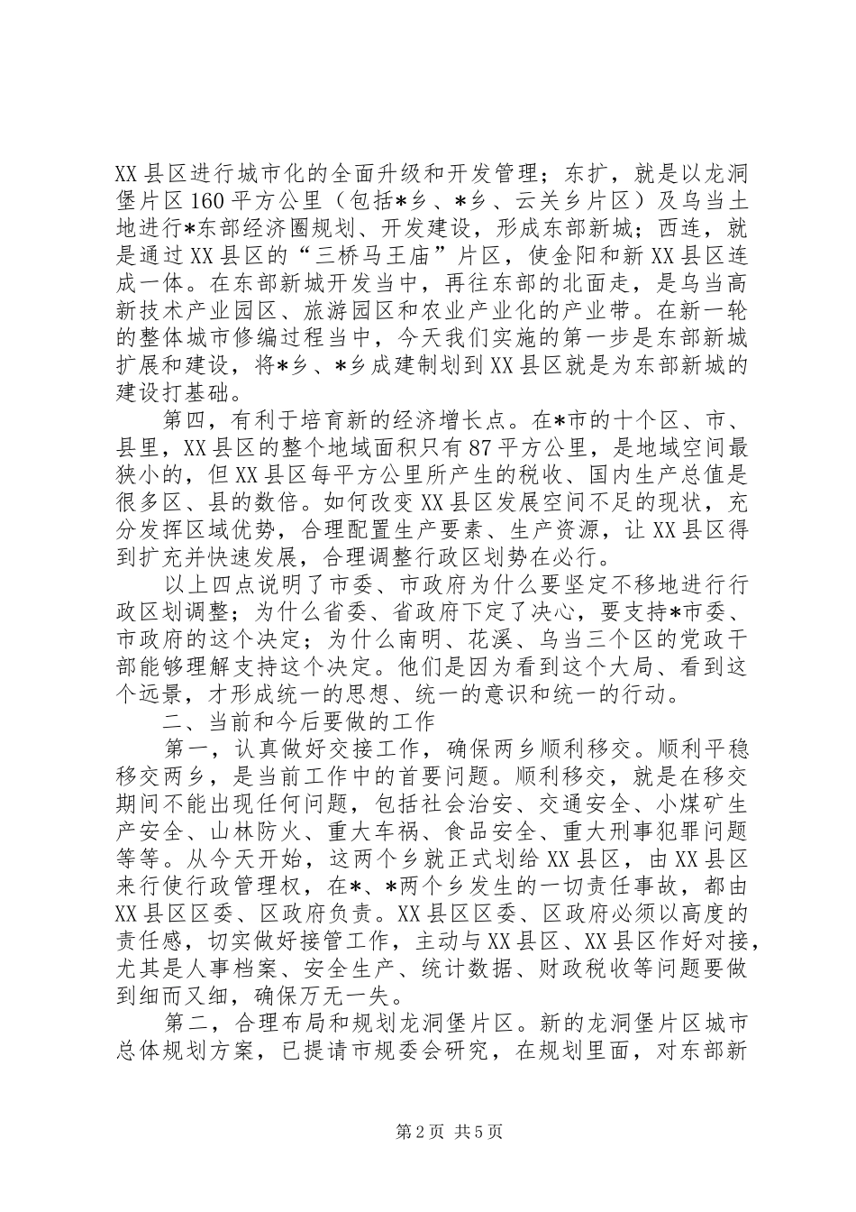 社区交接仪式上的讲话_第2页