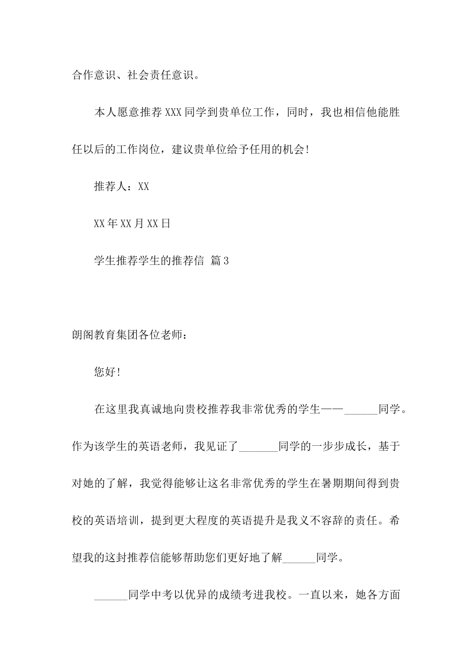 学生推荐学生的推荐信汇总五篇_第3页
