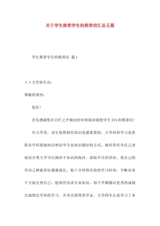 学生推荐学生的推荐信汇总五篇