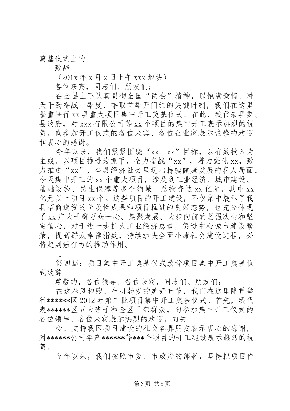 八月集中开工仪式致辞_第3页