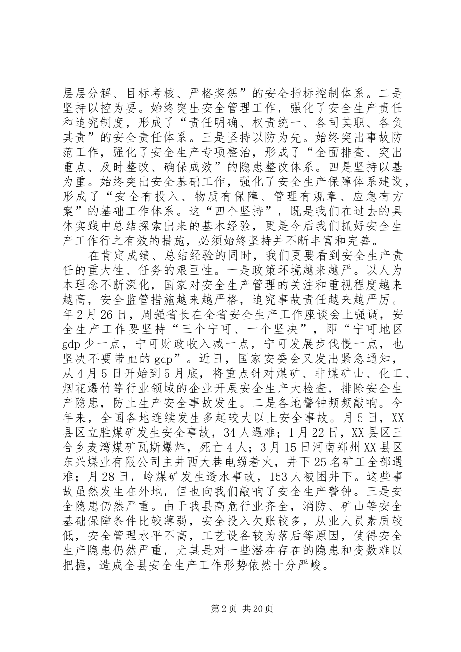 第一篇：煤炭产业发展工作会领导发言_第2页