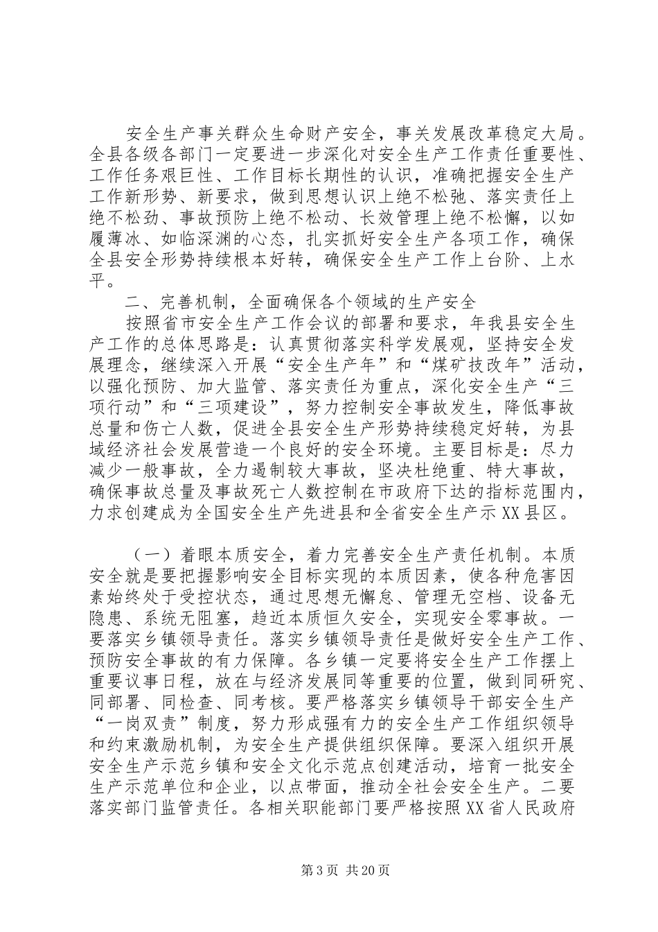 第一篇：煤炭产业发展工作会领导发言_第3页