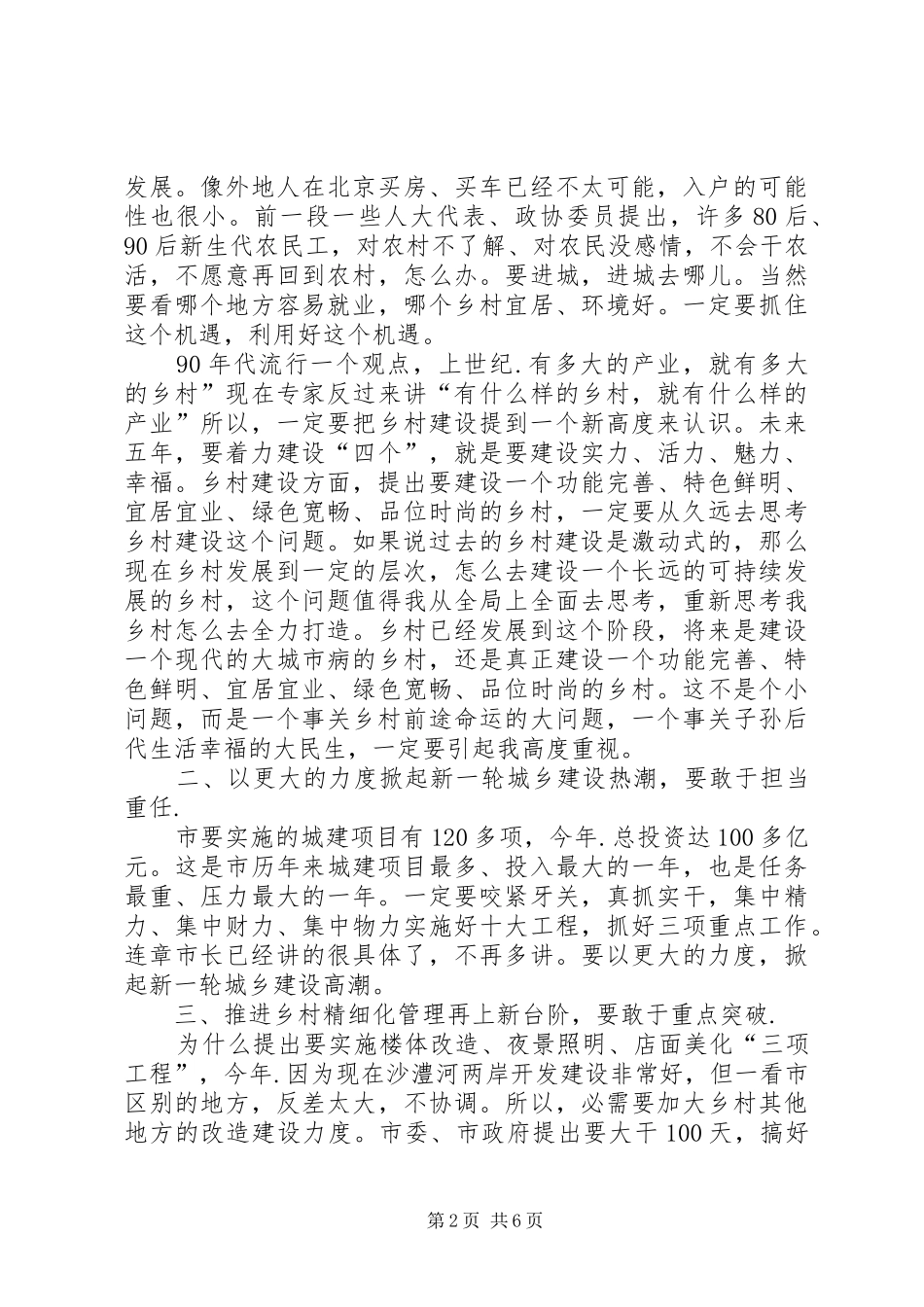市长在城市建设工作会发言稿_第2页