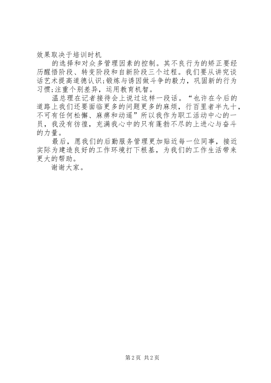 我为发展做贡献优秀演讲稿_第2页