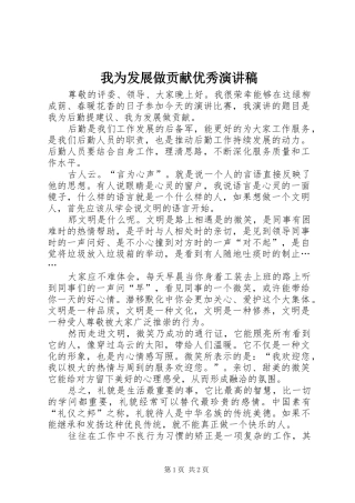 我为发展做贡献优秀演讲稿