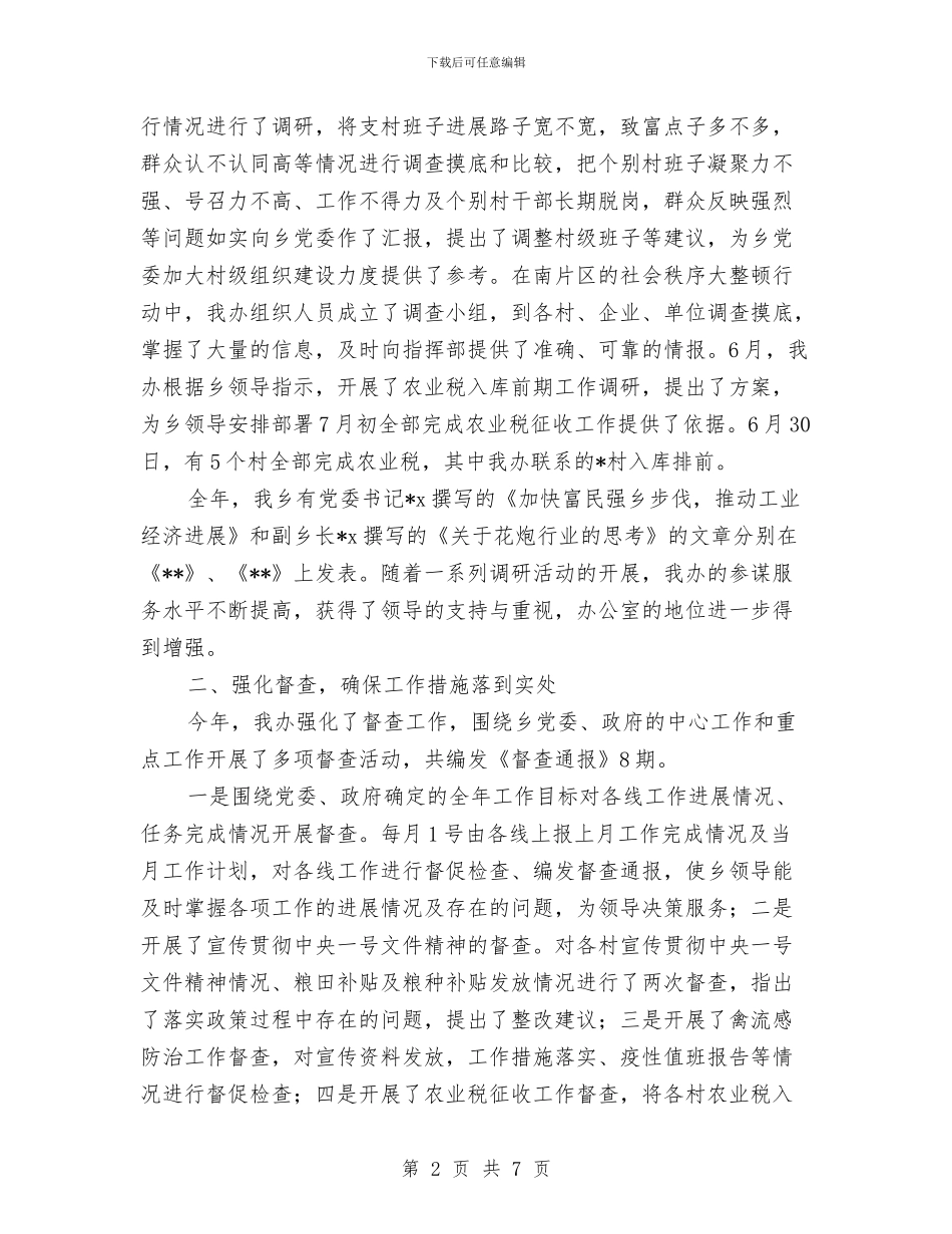 乡镇党政办年度工作总结与乡镇党校2024年度工作总结汇编_第2页