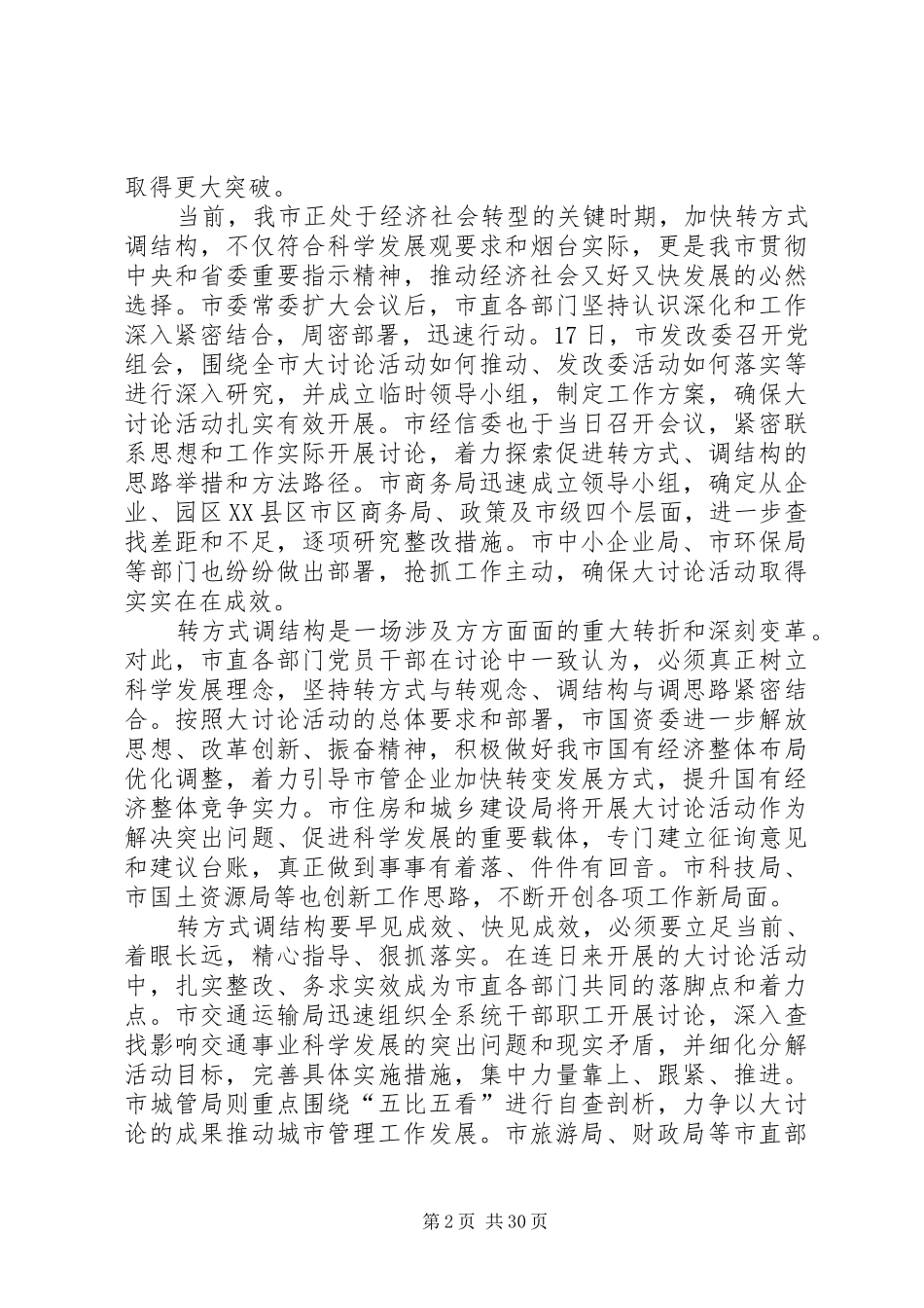 在转方式调结构讨论会上的发言材料_第2页