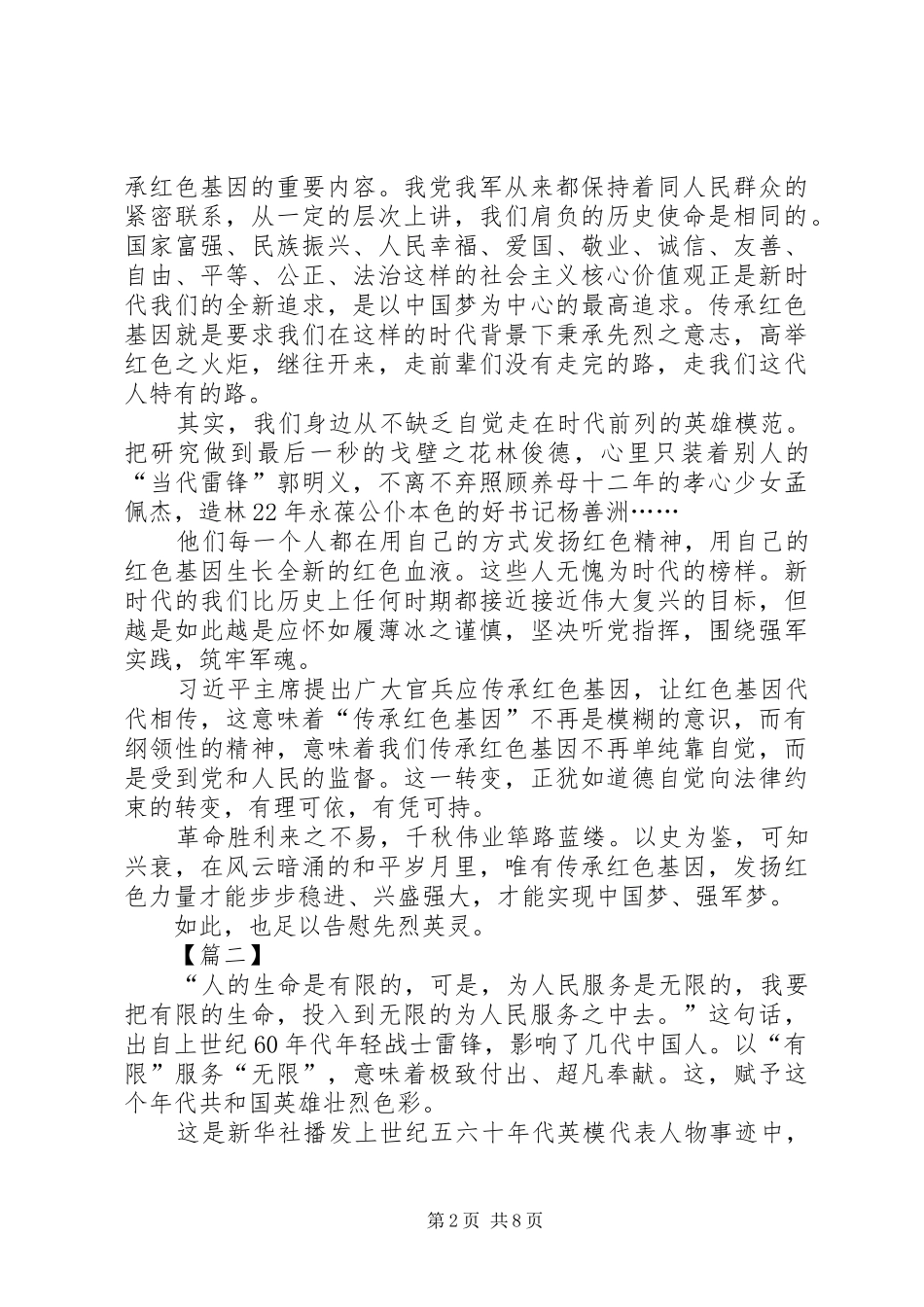 传承红色基因演讲稿3篇_第2页