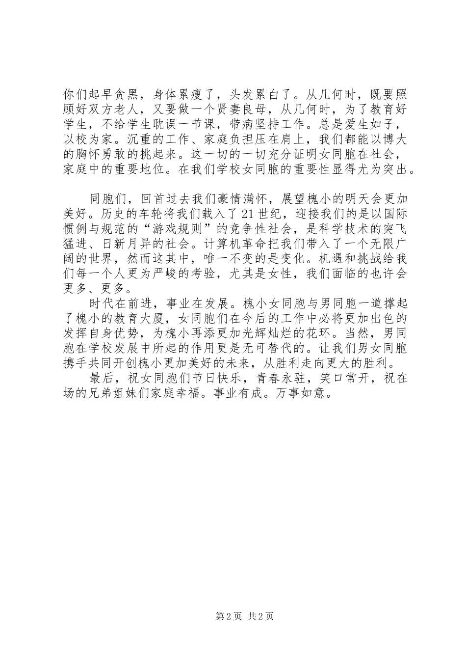 学校三八妇女节讲话_第2页