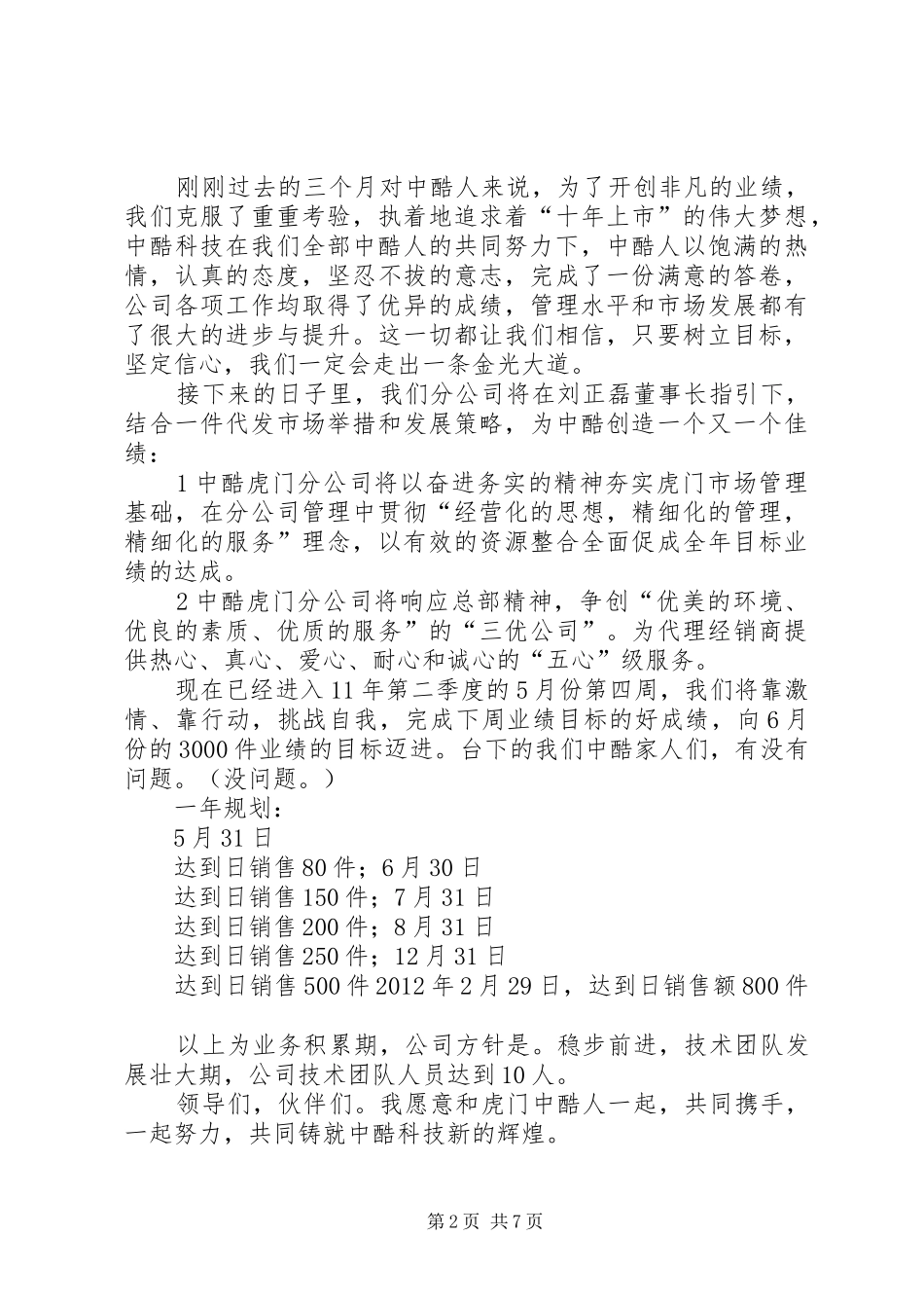 周目标宣誓大会致辞_第2页