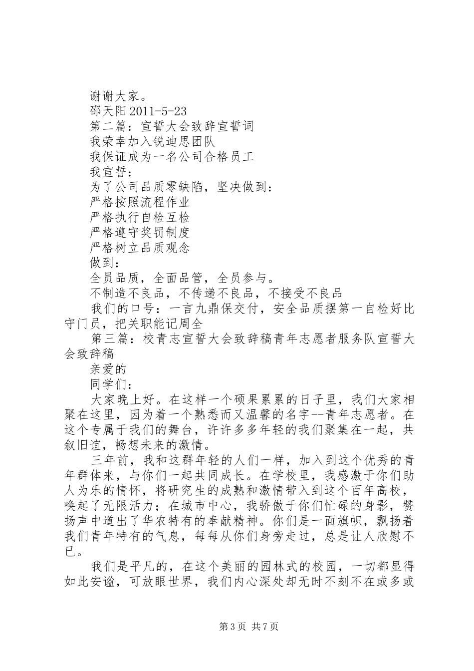周目标宣誓大会致辞_第3页