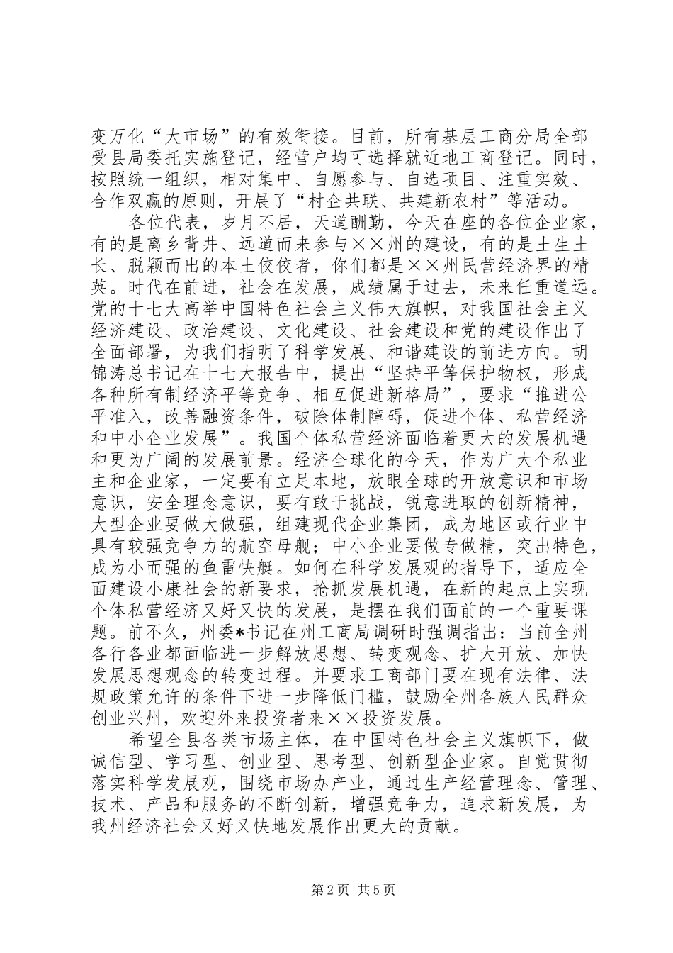 工商局支持企业又好又快发展座谈会讲话_第2页