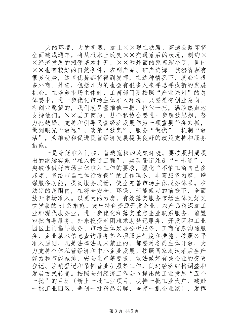 工商局支持企业又好又快发展座谈会讲话_第3页