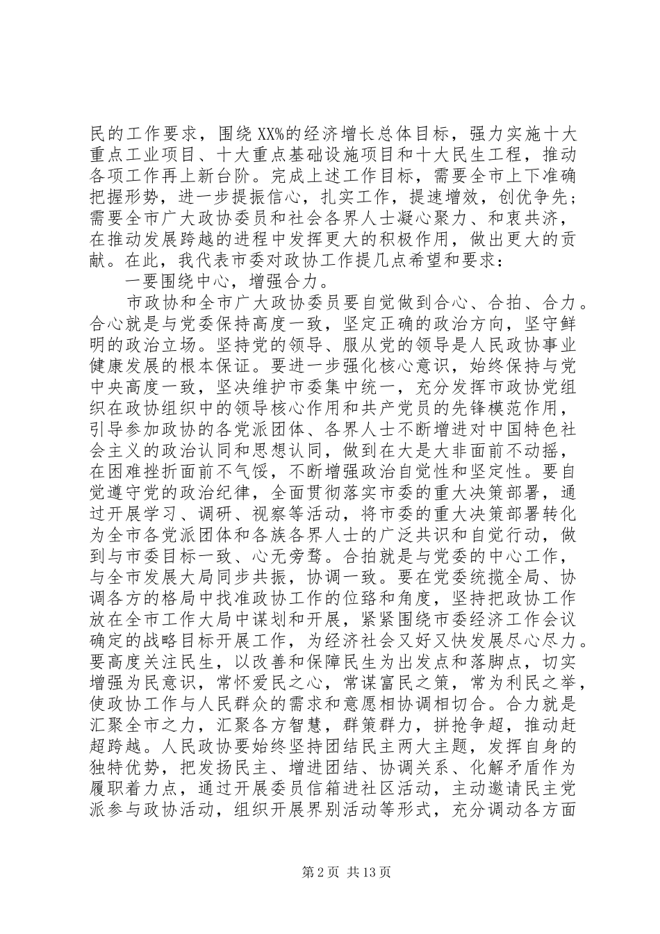 市政协会开幕式讲话_第2页