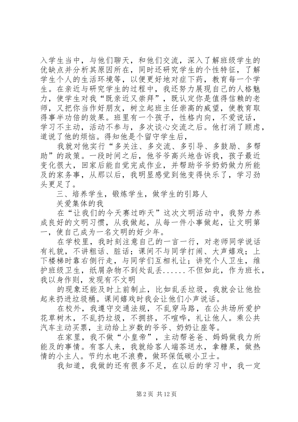 文明标兵发言稿_第2页