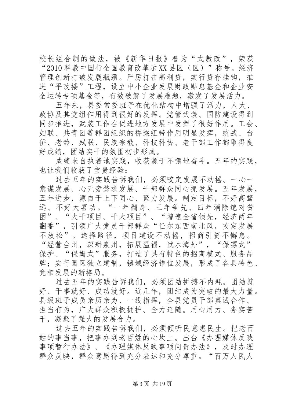 领导在党组代表大会发言_第3页