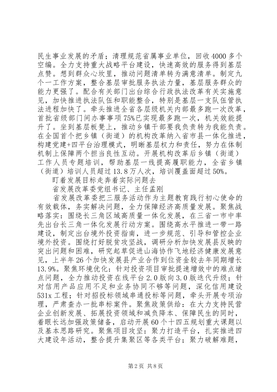 浙江11位省直单位厅局长工作交流会发言摘编_第2页